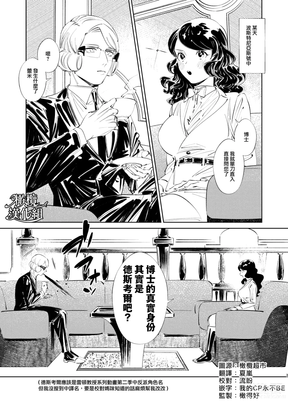 Page 4 of doujinshi ［ karo ta］ kouzen no himitu｜公开的秘密
