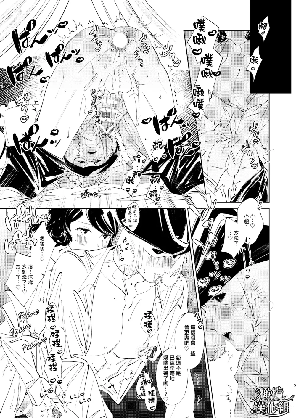 Page 7 of doujinshi ［ karo ta］ kouzen no himitu｜公开的秘密