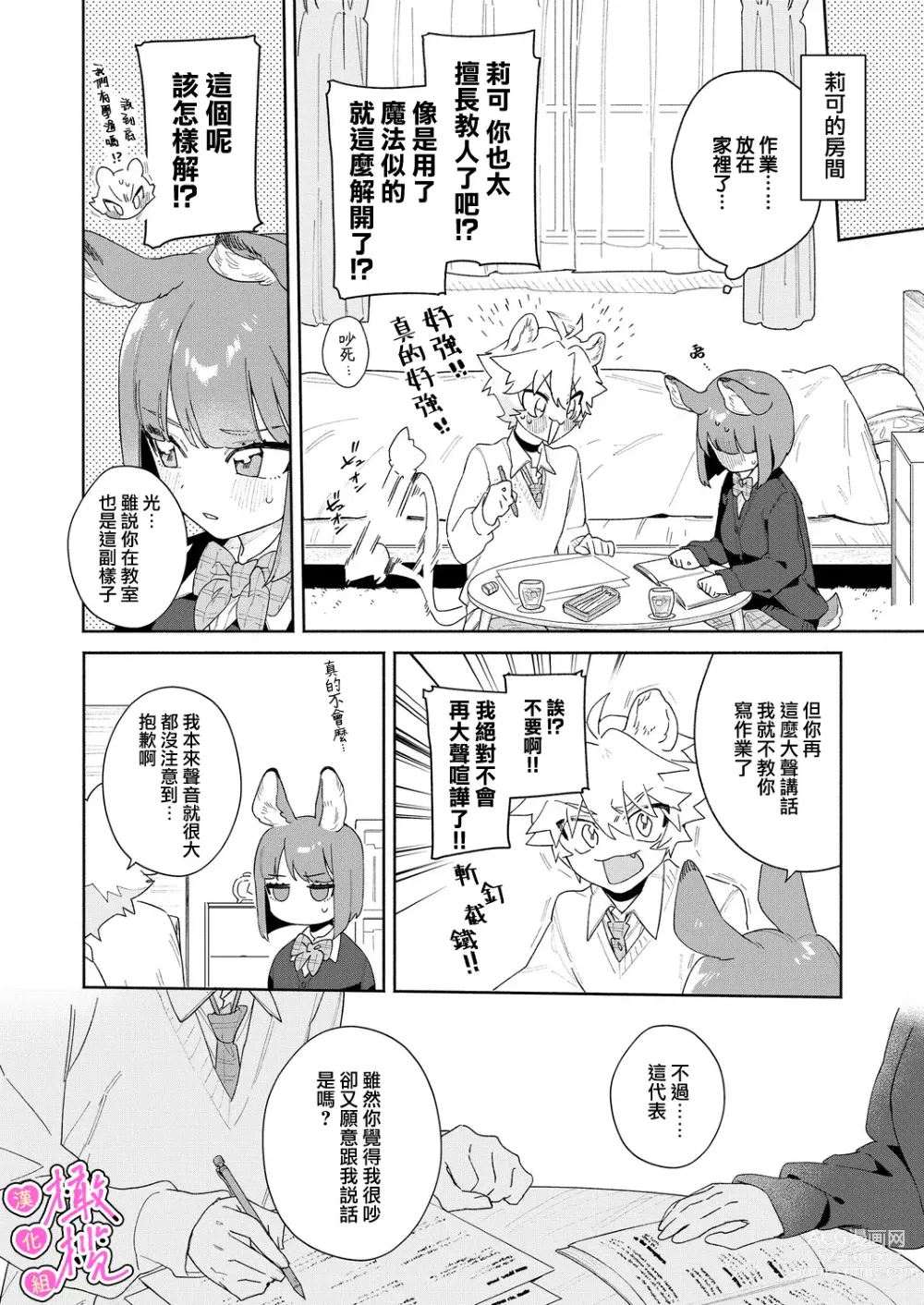 Page 11 of doujinshi kiminokoe de boku o tokashite ~ raion-kun no binkanna o mimi ♡~[R 18-ban]｜你的声音将我融化～狮子君敏感的耳朵♡～