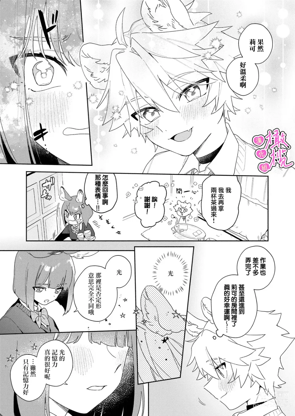 Page 12 of doujinshi kiminokoe de boku o tokashite ~ raion-kun no binkanna o mimi ♡~[R 18-ban]｜你的声音将我融化～狮子君敏感的耳朵♡～