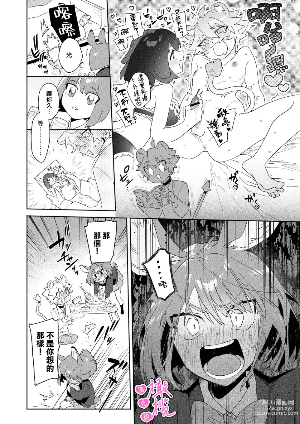 Page 15 of doujinshi kiminokoe de boku o tokashite ~ raion-kun no binkanna o mimi ♡~[R 18-ban]｜你的声音将我融化～狮子君敏感的耳朵♡～