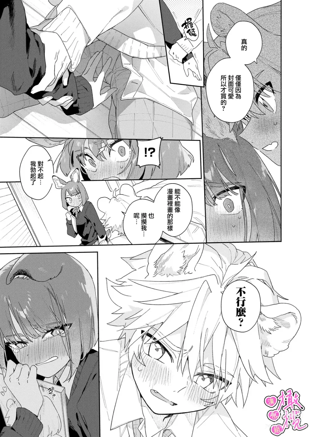 Page 18 of doujinshi kiminokoe de boku o tokashite ~ raion-kun no binkanna o mimi ♡~[R 18-ban]｜你的声音将我融化～狮子君敏感的耳朵♡～