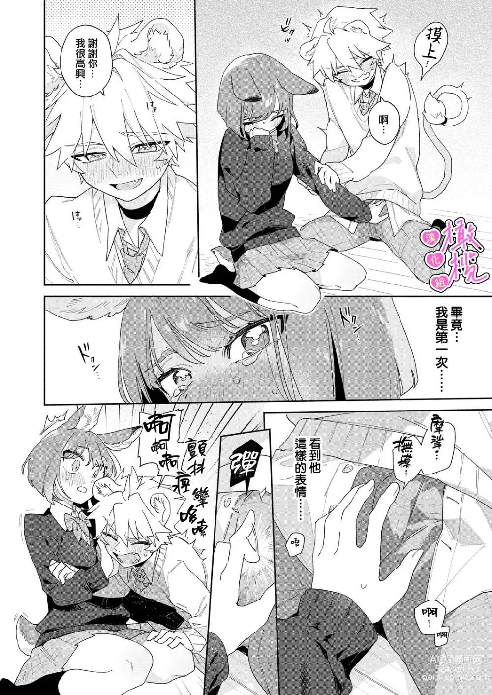 Page 19 of doujinshi kiminokoe de boku o tokashite ~ raion-kun no binkanna o mimi ♡~[R 18-ban]｜你的声音将我融化～狮子君敏感的耳朵♡～