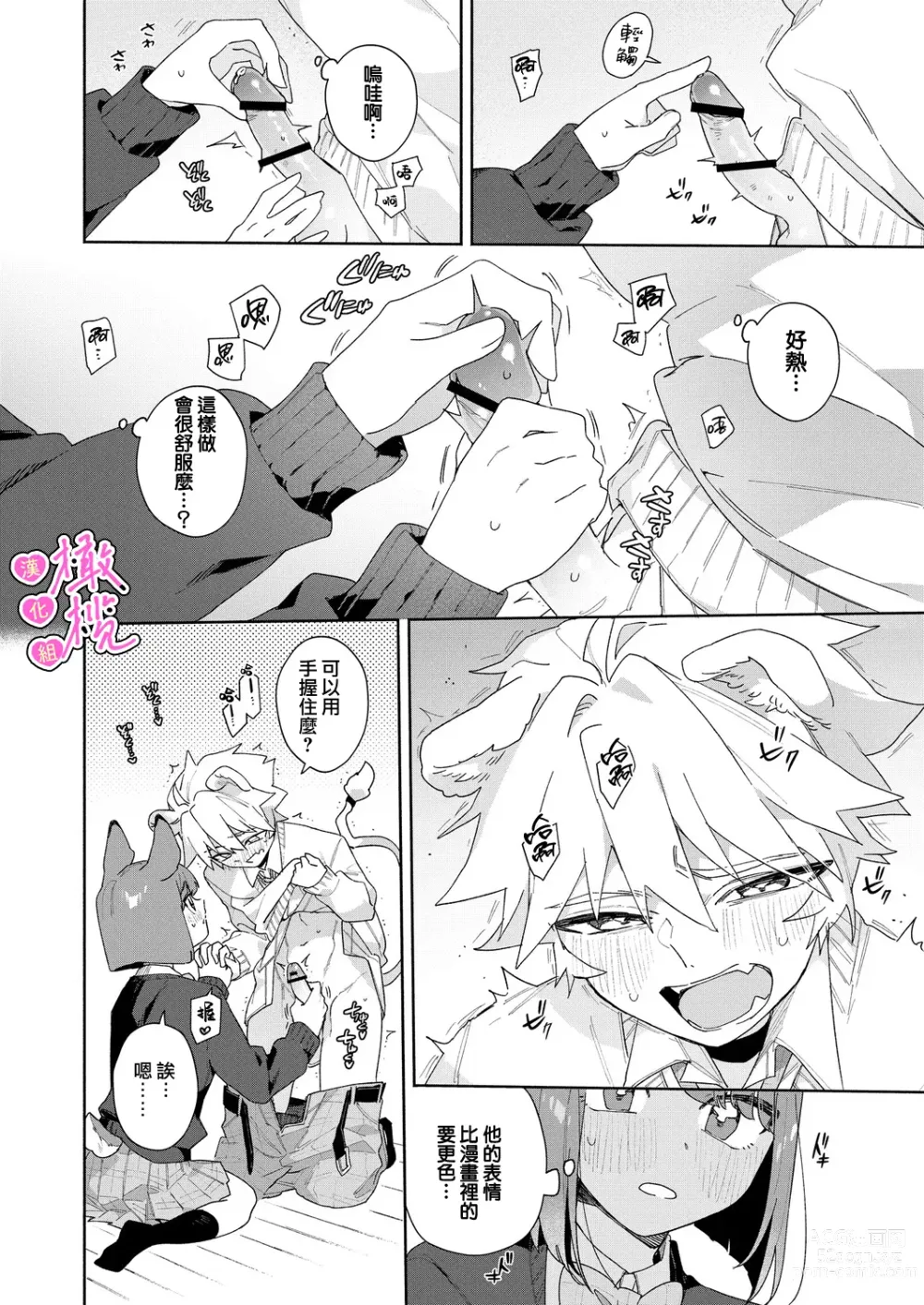 Page 21 of doujinshi kiminokoe de boku o tokashite ~ raion-kun no binkanna o mimi ♡~[R 18-ban]｜你的声音将我融化～狮子君敏感的耳朵♡～