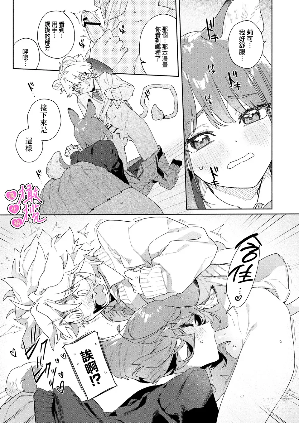 Page 22 of doujinshi kiminokoe de boku o tokashite ~ raion-kun no binkanna o mimi ♡~[R 18-ban]｜你的声音将我融化～狮子君敏感的耳朵♡～