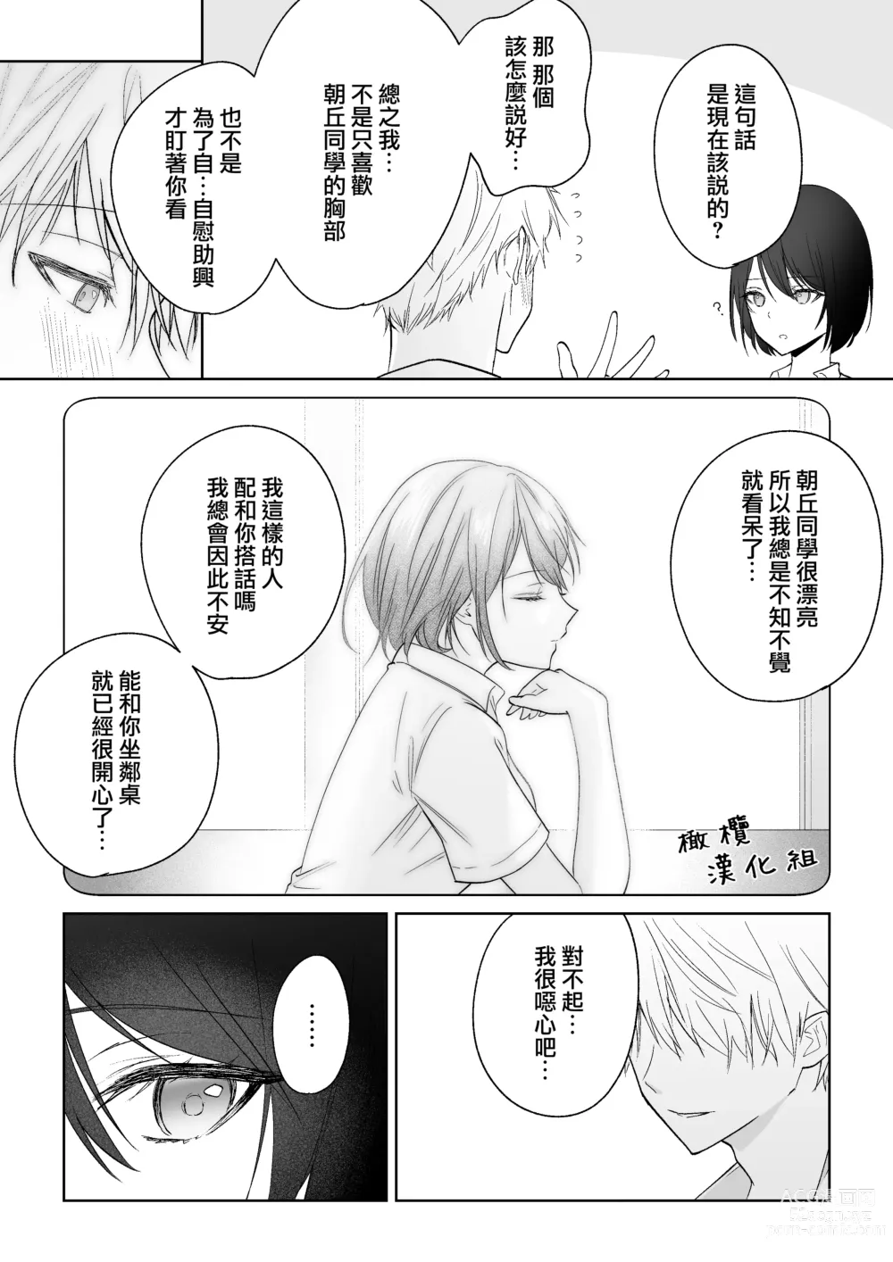 Page 15 of doujinshi tonari no azarashi-kun｜邻座的九石君