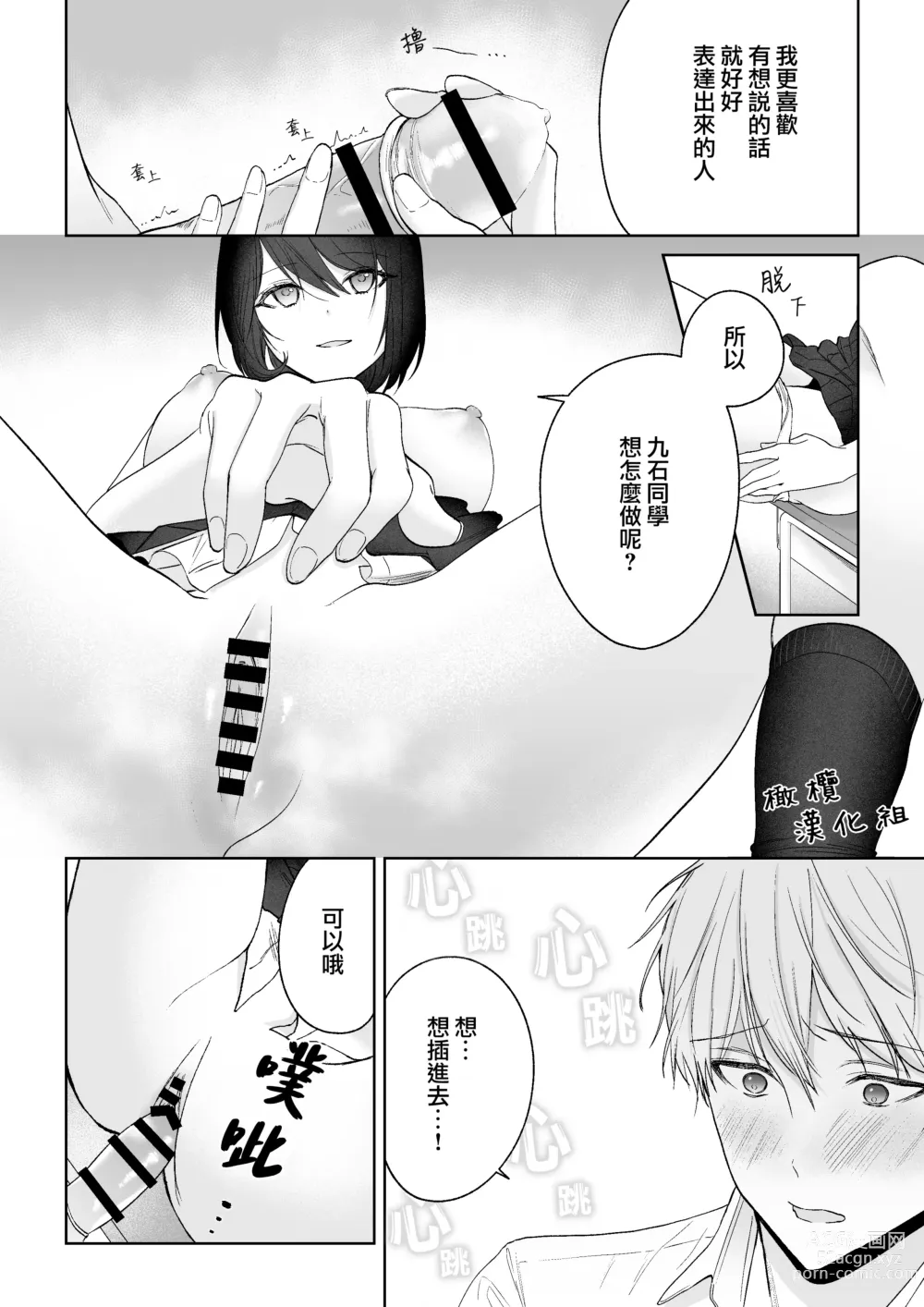 Page 17 of doujinshi tonari no azarashi-kun｜邻座的九石君