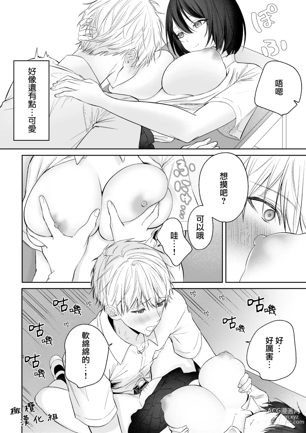 Page 19 of doujinshi tonari no azarashi-kun｜邻座的九石君