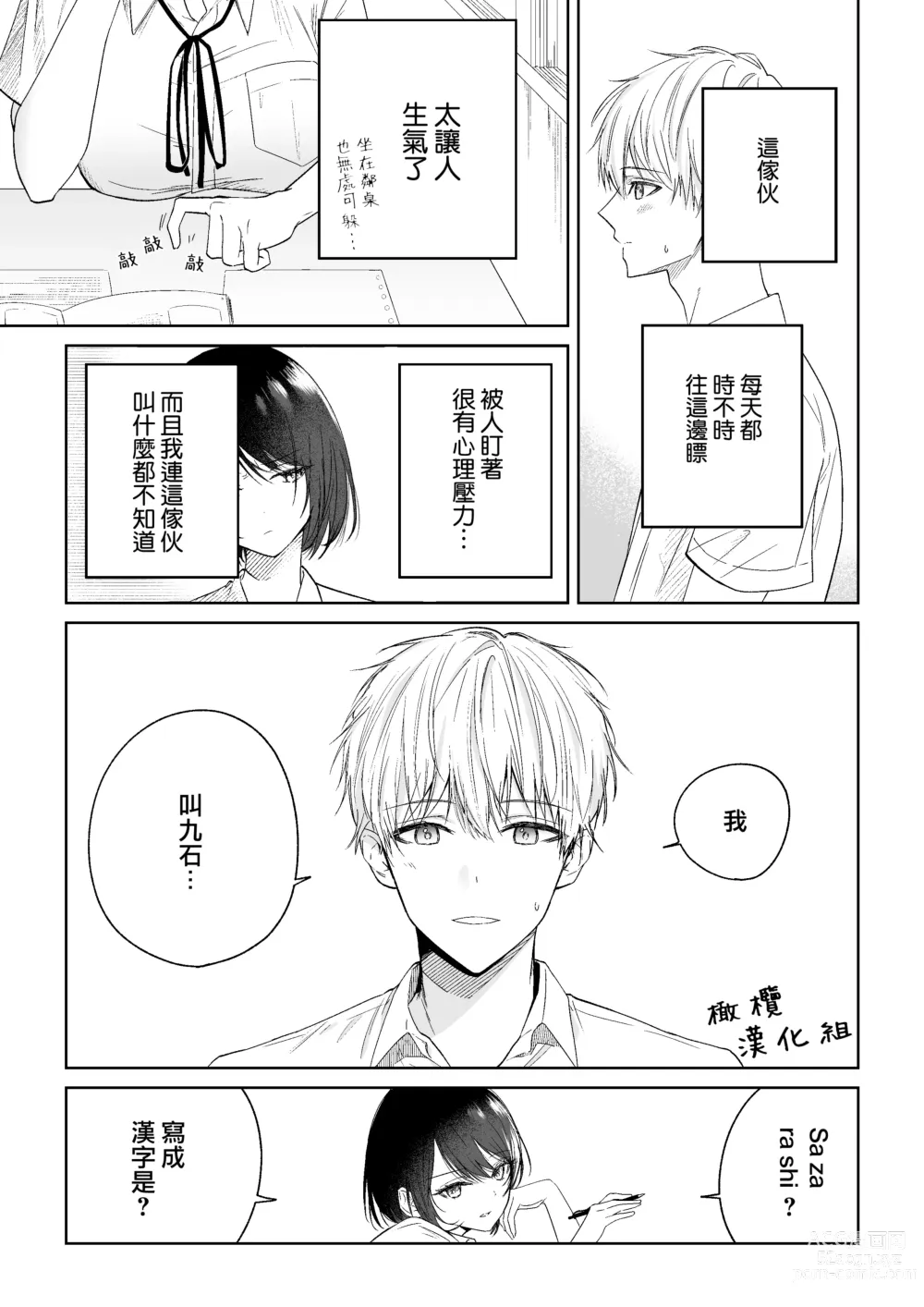 Page 4 of doujinshi tonari no azarashi-kun｜邻座的九石君