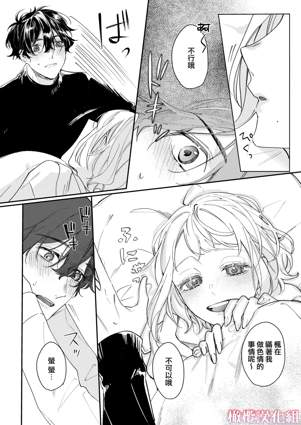 Page 18 of doujinshi satoi kanojo uwate na ano ko ni kanawana i~tsu! !｜聪慧女友 赢不过爱情上位者的她！！