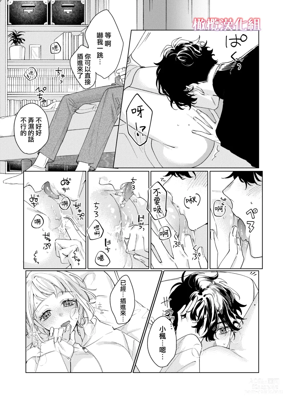 Page 20 of doujinshi satoi kanojo uwate na ano ko ni kanawana i~tsu! !｜聪慧女友 赢不过爱情上位者的她！！