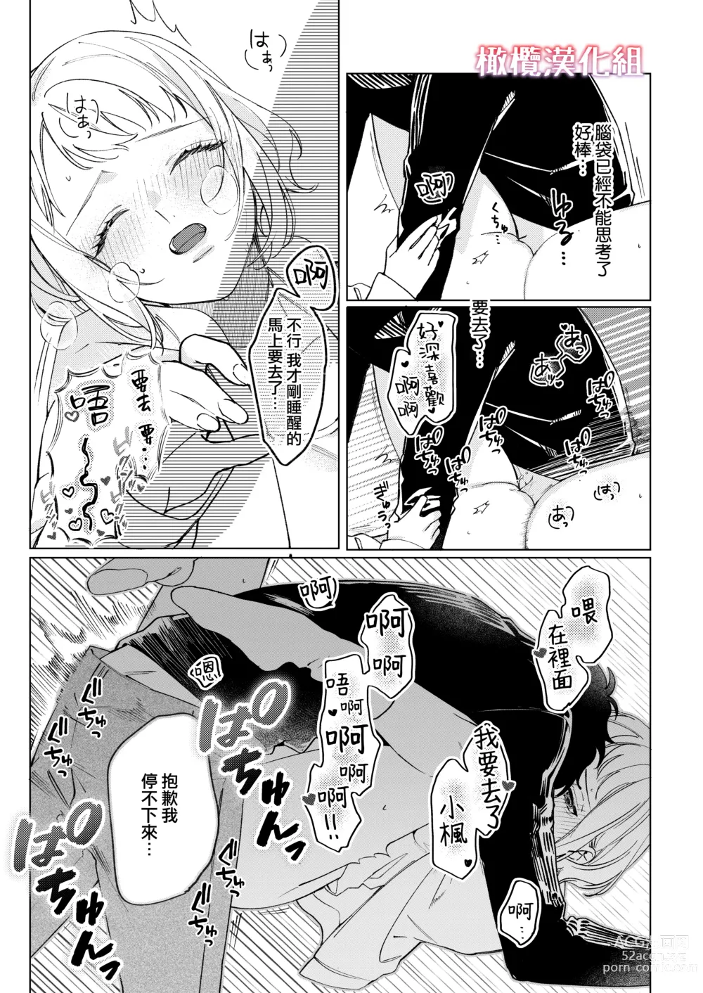 Page 23 of doujinshi satoi kanojo uwate na ano ko ni kanawana i~tsu! !｜聪慧女友 赢不过爱情上位者的她！！