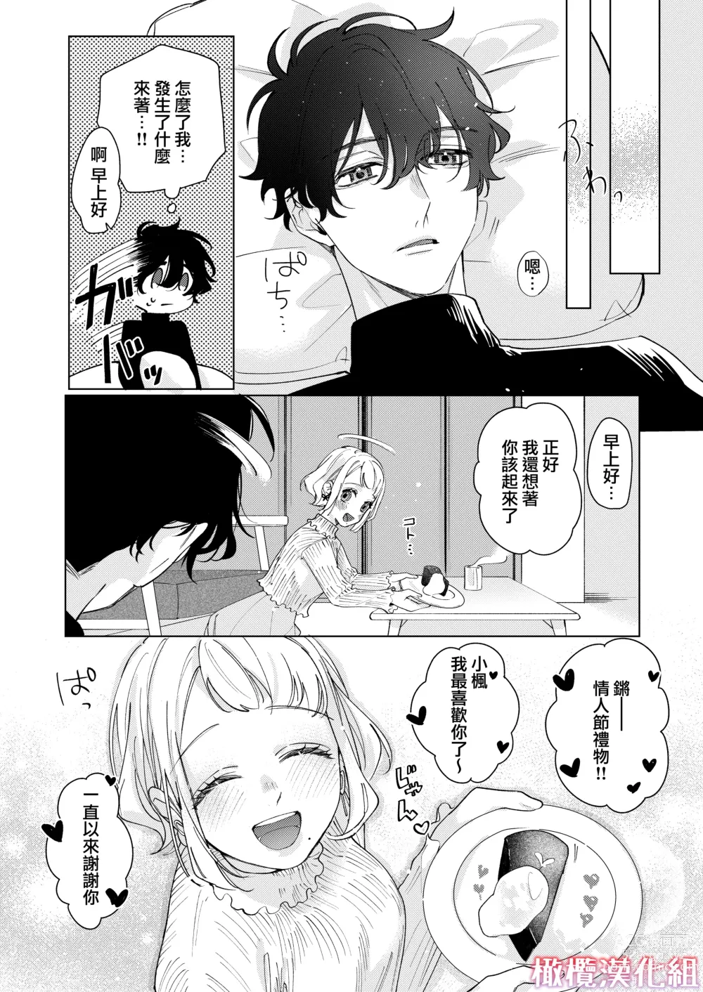 Page 26 of doujinshi satoi kanojo uwate na ano ko ni kanawana i~tsu! !｜聪慧女友 赢不过爱情上位者的她！！