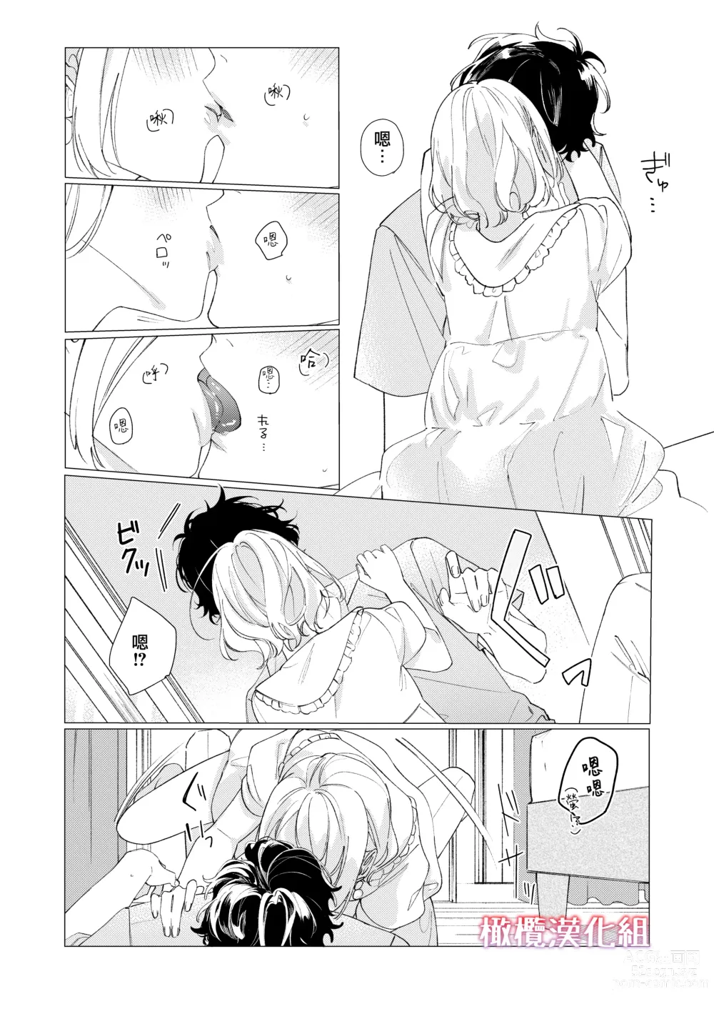 Page 33 of doujinshi satoi kanojo uwate na ano ko ni kanawana i~tsu! !｜聪慧女友 赢不过爱情上位者的她！！