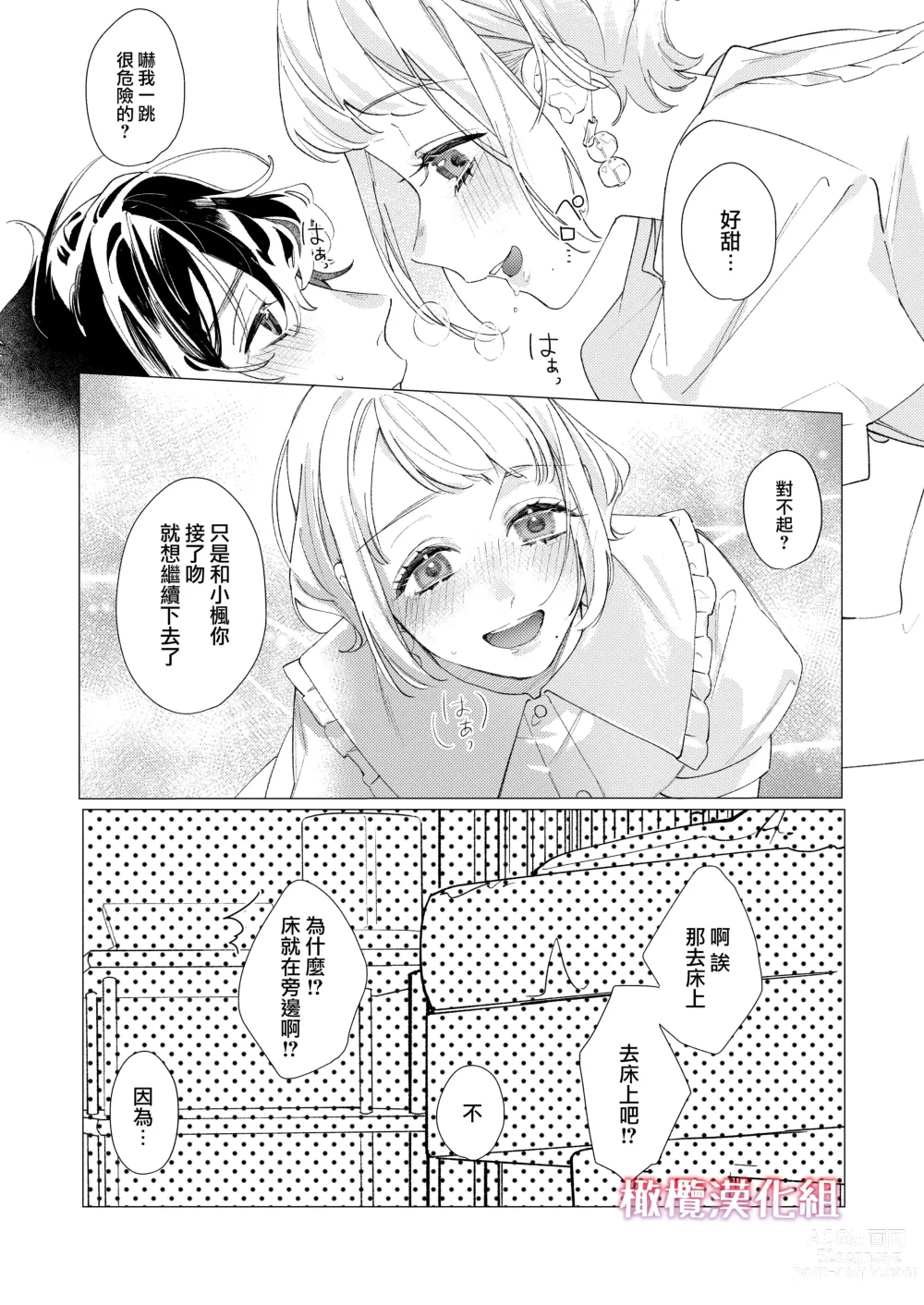 Page 34 of doujinshi satoi kanojo uwate na ano ko ni kanawana i~tsu! !｜聪慧女友 赢不过爱情上位者的她！！