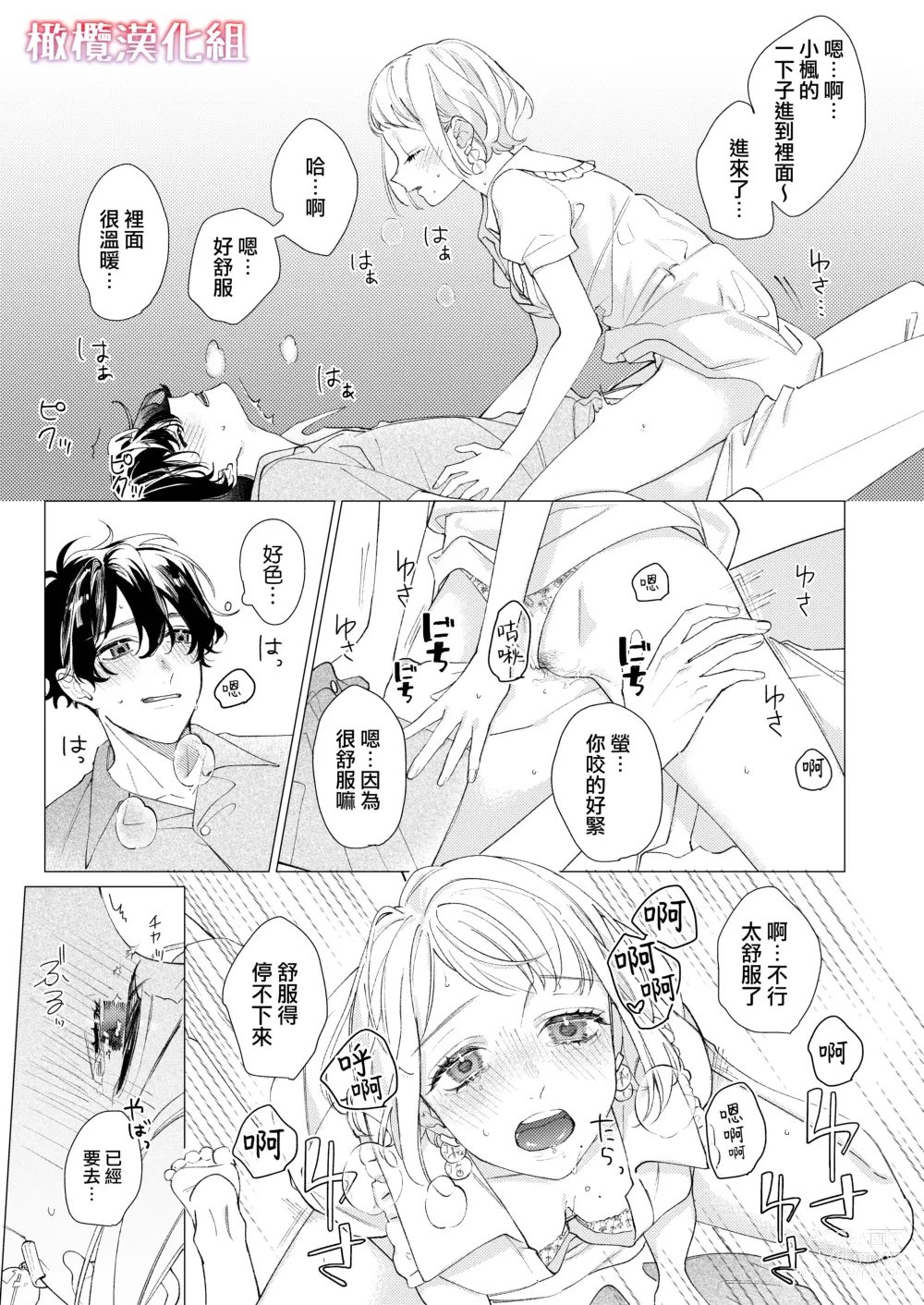 Page 37 of doujinshi satoi kanojo uwate na ano ko ni kanawana i~tsu! !｜聪慧女友 赢不过爱情上位者的她！！