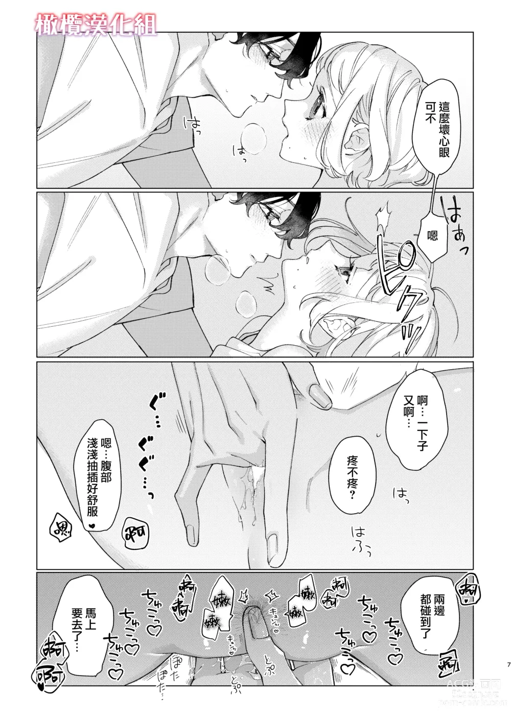 Page 47 of doujinshi satoi kanojo uwate na ano ko ni kanawana i~tsu! !｜聪慧女友 赢不过爱情上位者的她！！