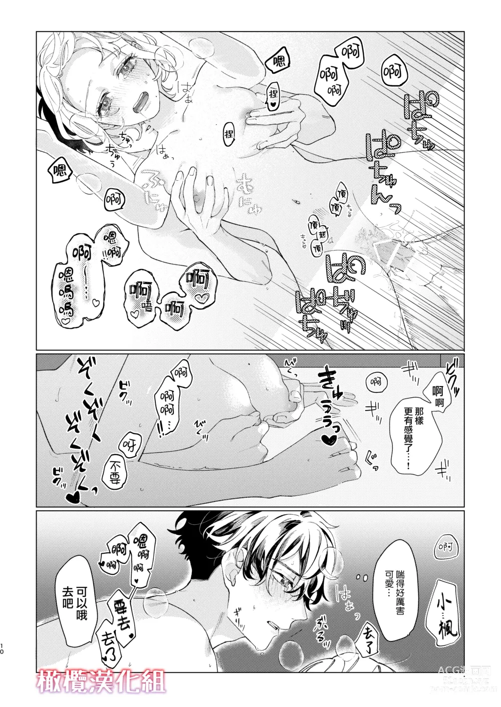 Page 50 of doujinshi satoi kanojo uwate na ano ko ni kanawana i~tsu! !｜聪慧女友 赢不过爱情上位者的她！！