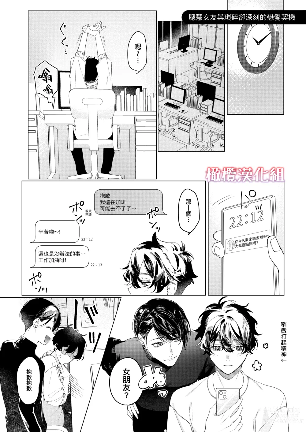 Page 56 of doujinshi satoi kanojo uwate na ano ko ni kanawana i~tsu! !｜聪慧女友 赢不过爱情上位者的她！！