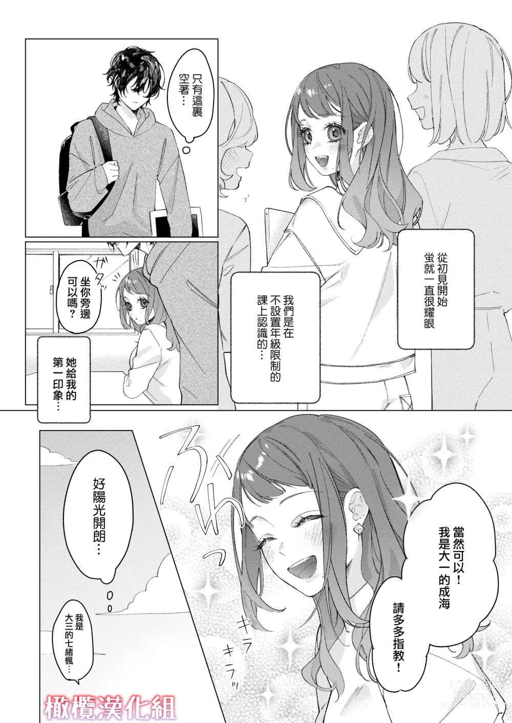 Page 58 of doujinshi satoi kanojo uwate na ano ko ni kanawana i~tsu! !｜聪慧女友 赢不过爱情上位者的她！！