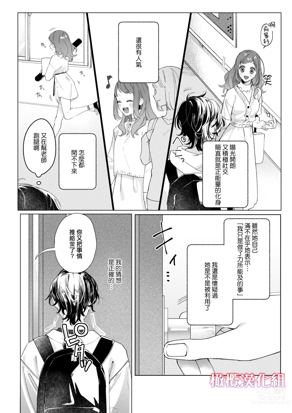 Page 59 of doujinshi satoi kanojo uwate na ano ko ni kanawana i~tsu! !｜聪慧女友 赢不过爱情上位者的她！！