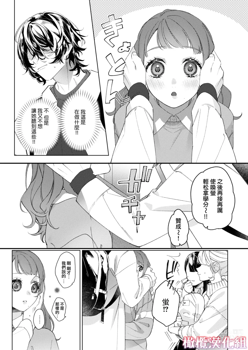 Page 61 of doujinshi satoi kanojo uwate na ano ko ni kanawana i~tsu! !｜聪慧女友 赢不过爱情上位者的她！！