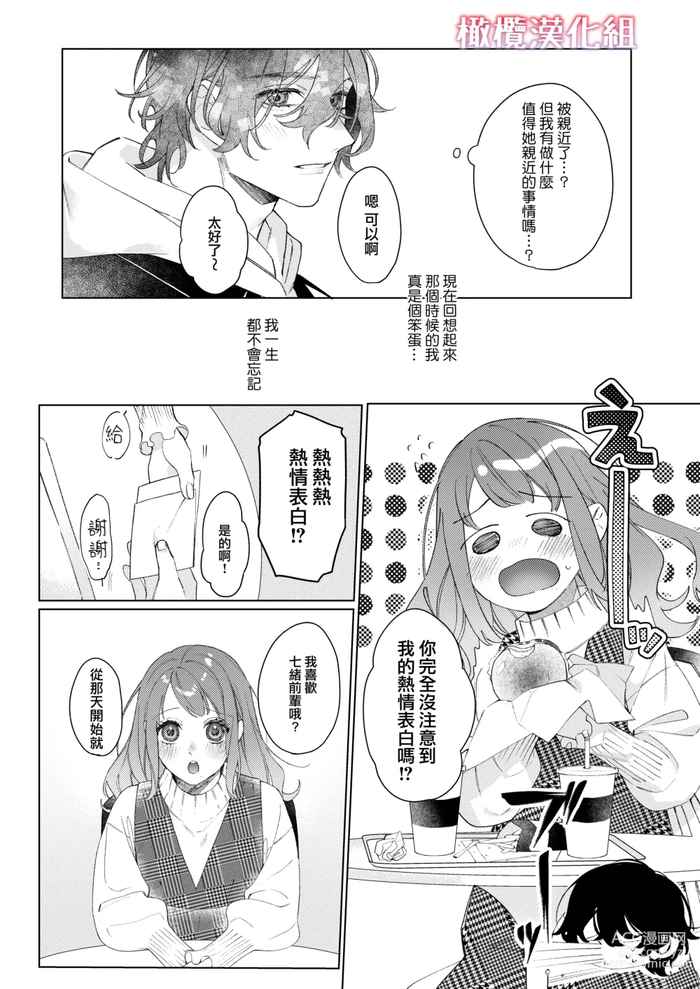 Page 64 of doujinshi satoi kanojo uwate na ano ko ni kanawana i~tsu! !｜聪慧女友 赢不过爱情上位者的她！！