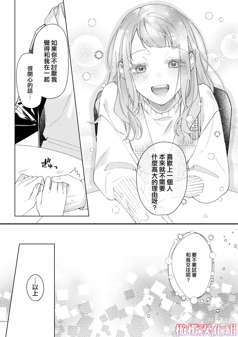 Page 66 of doujinshi satoi kanojo uwate na ano ko ni kanawana i~tsu! !｜聪慧女友 赢不过爱情上位者的她！！