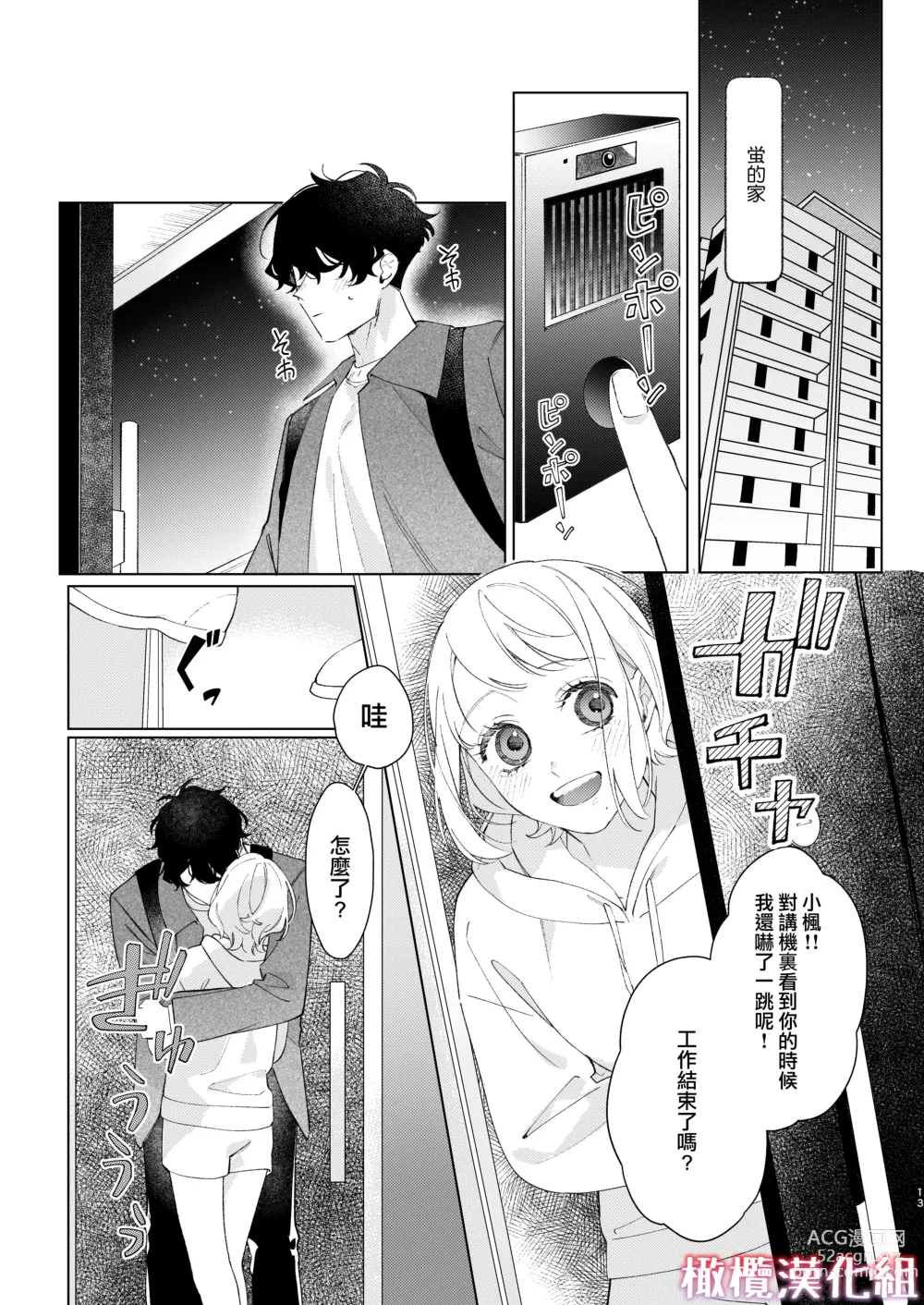 Page 68 of doujinshi satoi kanojo uwate na ano ko ni kanawana i~tsu! !｜聪慧女友 赢不过爱情上位者的她！！