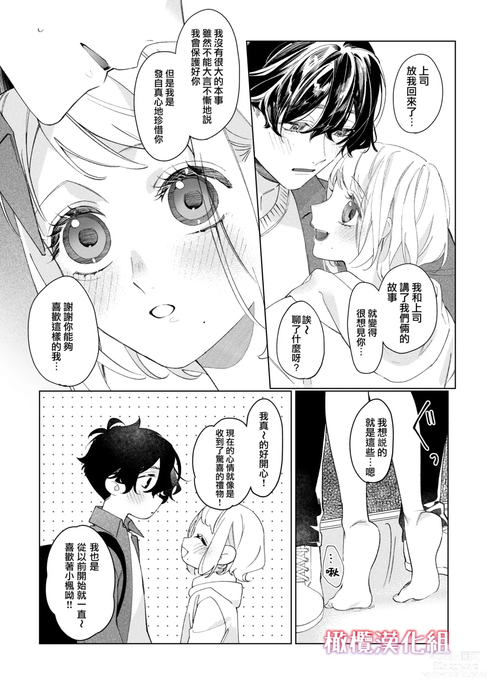 Page 69 of doujinshi satoi kanojo uwate na ano ko ni kanawana i~tsu! !｜聪慧女友 赢不过爱情上位者的她！！