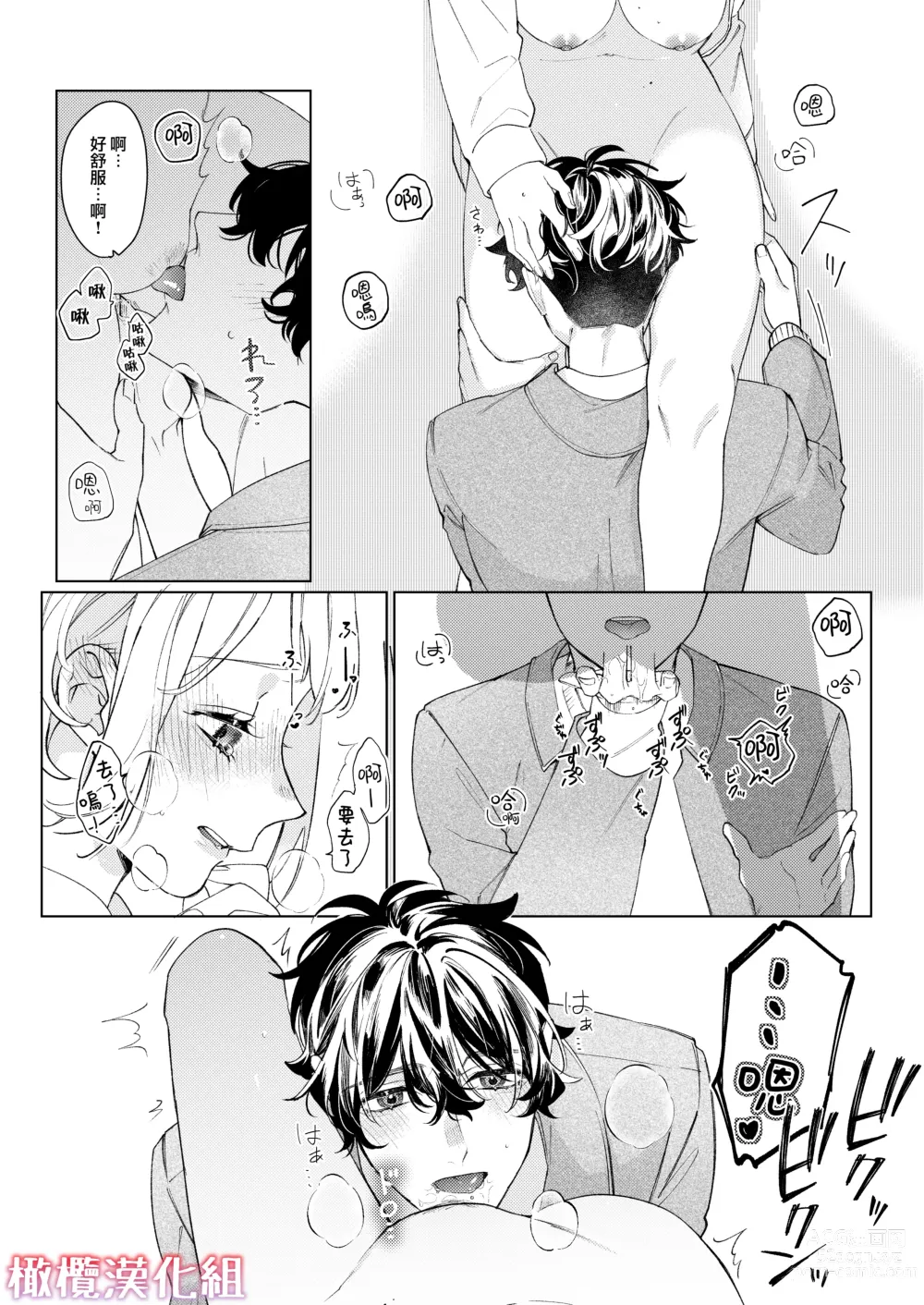 Page 73 of doujinshi satoi kanojo uwate na ano ko ni kanawana i~tsu! !｜聪慧女友 赢不过爱情上位者的她！！