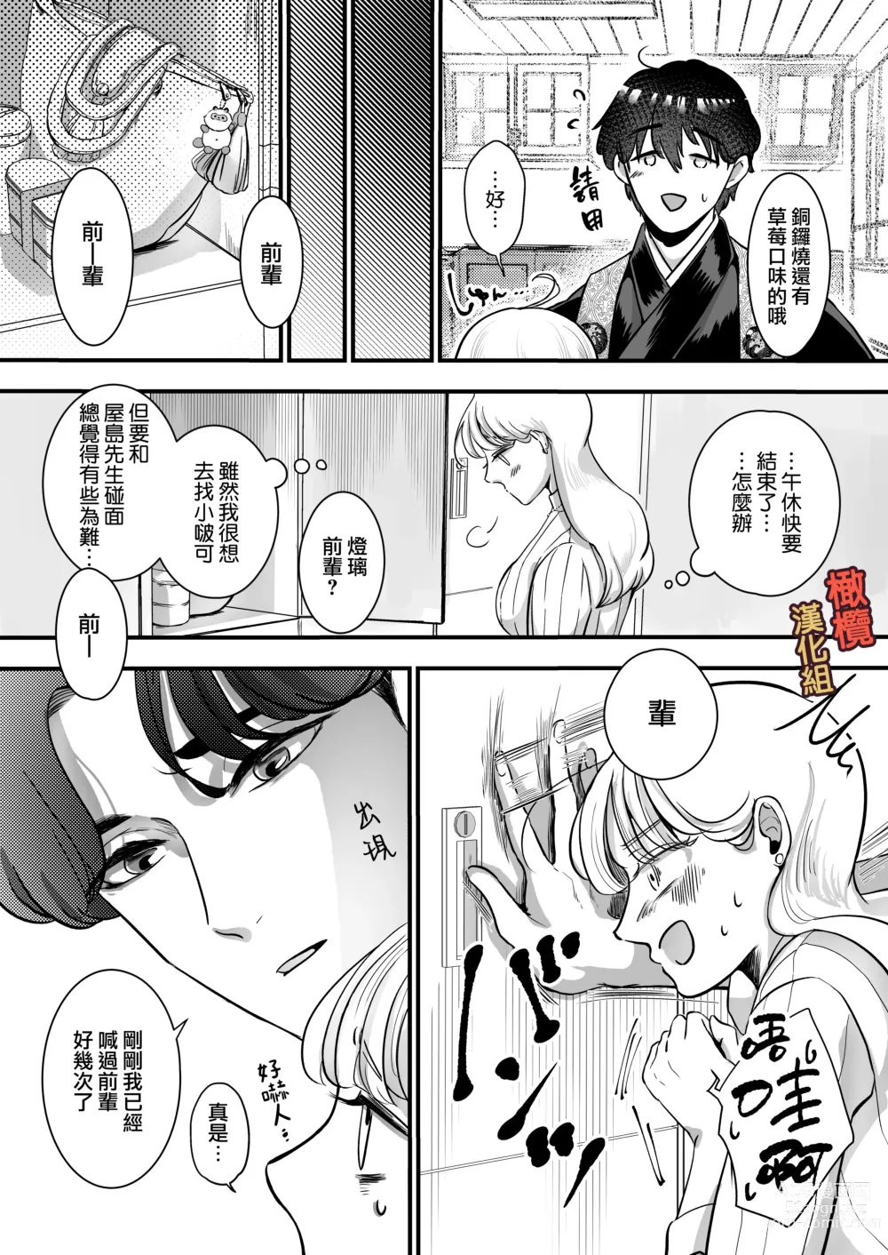 Page 19 of doujinshi supadari jūshoku no yashima-san wa, shitto ni kurutte jirashi-zeme o suru doesuna kemonodeshita｜屋岛先生是完美伴侣也是住持、却因嫉妒而发狂变成了抖S野兽焦躁地向我扑来