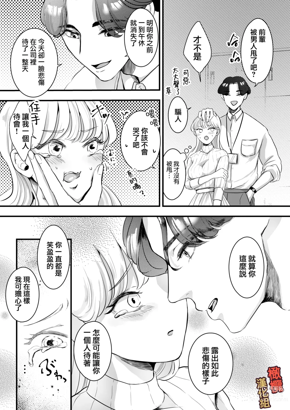 Page 20 of doujinshi supadari jūshoku no yashima-san wa, shitto ni kurutte jirashi-zeme o suru doesuna kemonodeshita｜屋岛先生是完美伴侣也是住持、却因嫉妒而发狂变成了抖S野兽焦躁地向我扑来