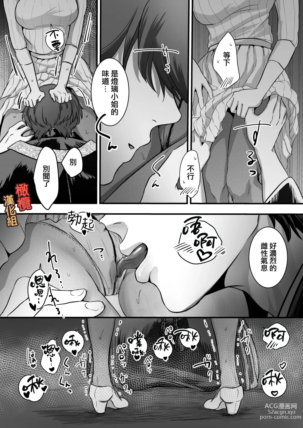 Page 34 of doujinshi supadari jūshoku no yashima-san wa, shitto ni kurutte jirashi-zeme o suru doesuna kemonodeshita｜屋岛先生是完美伴侣也是住持、却因嫉妒而发狂变成了抖S野兽焦躁地向我扑来