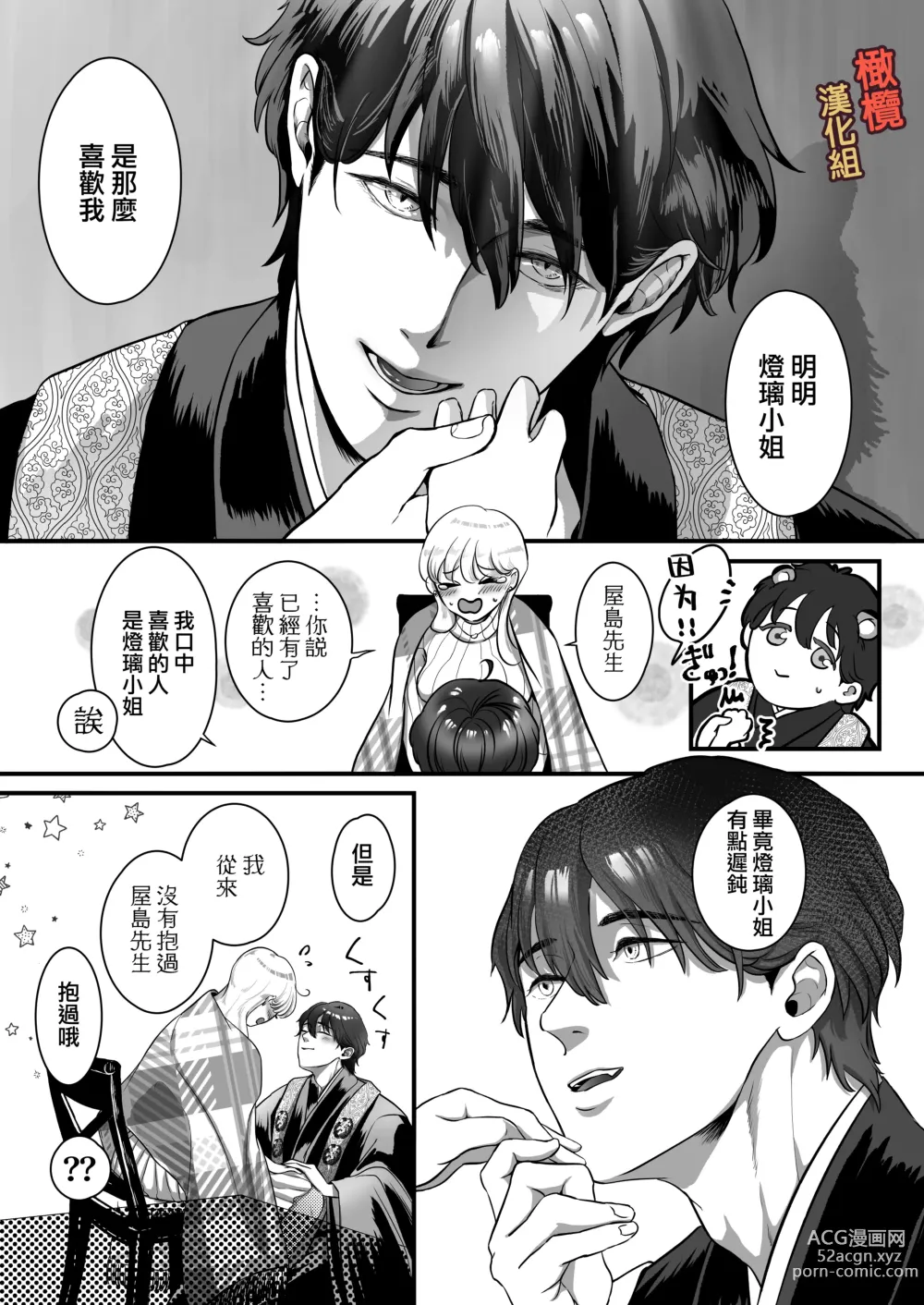 Page 42 of doujinshi supadari jūshoku no yashima-san wa, shitto ni kurutte jirashi-zeme o suru doesuna kemonodeshita｜屋岛先生是完美伴侣也是住持、却因嫉妒而发狂变成了抖S野兽焦躁地向我扑来