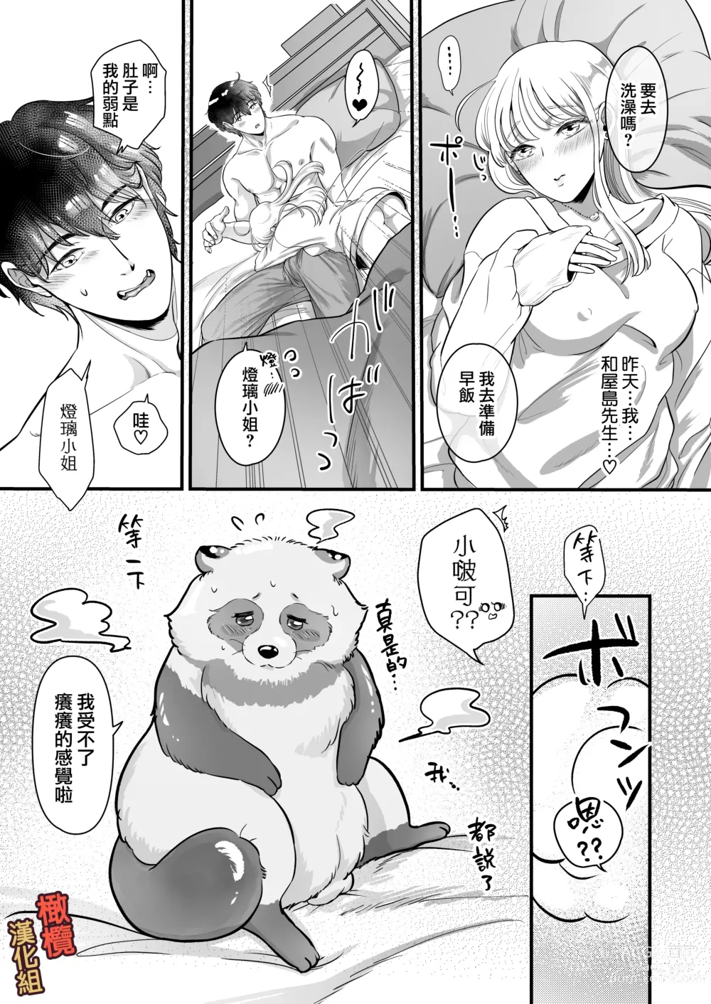 Page 67 of doujinshi supadari jūshoku no yashima-san wa, shitto ni kurutte jirashi-zeme o suru doesuna kemonodeshita｜屋岛先生是完美伴侣也是住持、却因嫉妒而发狂变成了抖S野兽焦躁地向我扑来