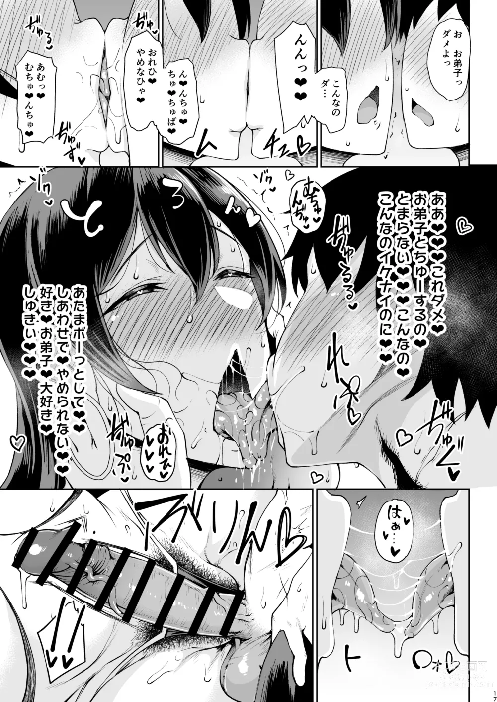 Page 17 of doujinshi Shugyou Now