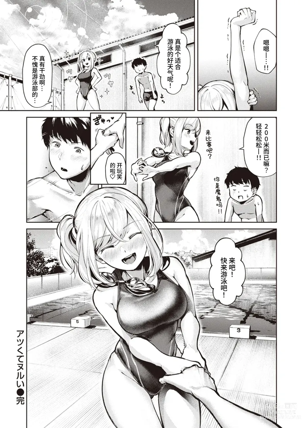 Page 24 of manga Atsukute Nurui