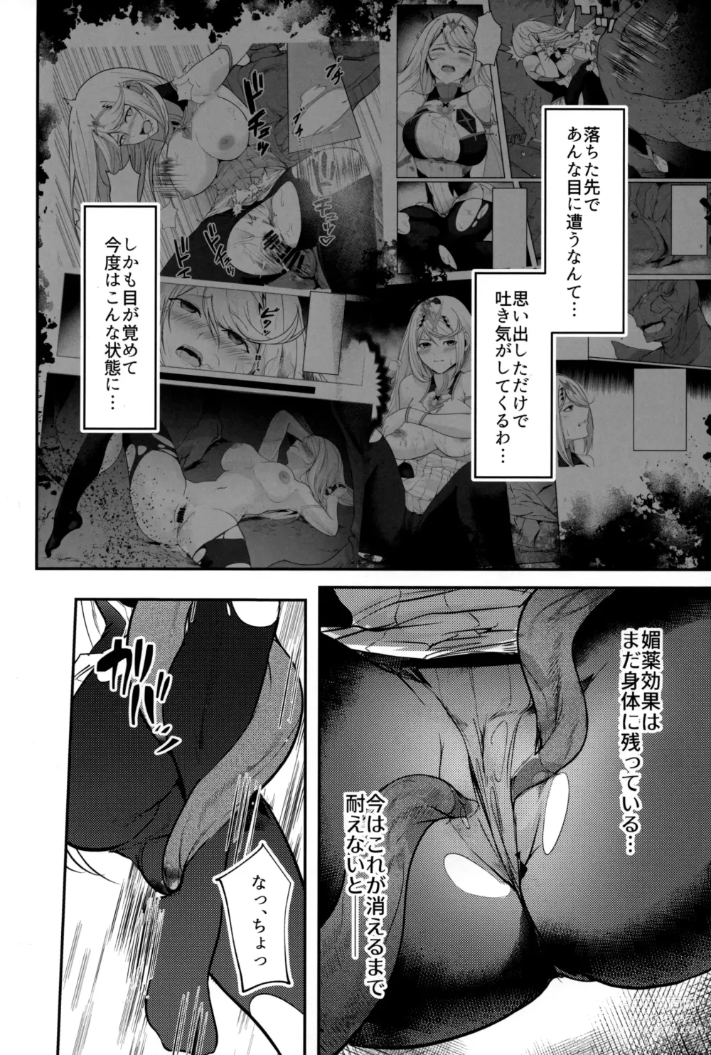 Page 5 of doujinshi Falling into The End