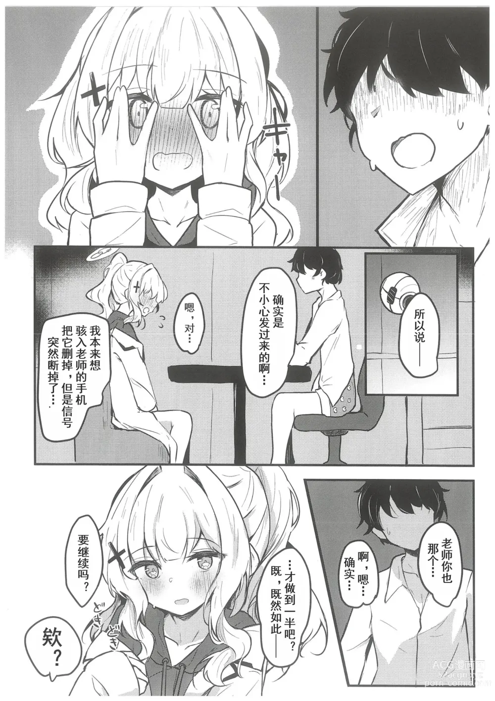 Page 5 of doujinshi Hare no Ecchi na Jidori Momotalk