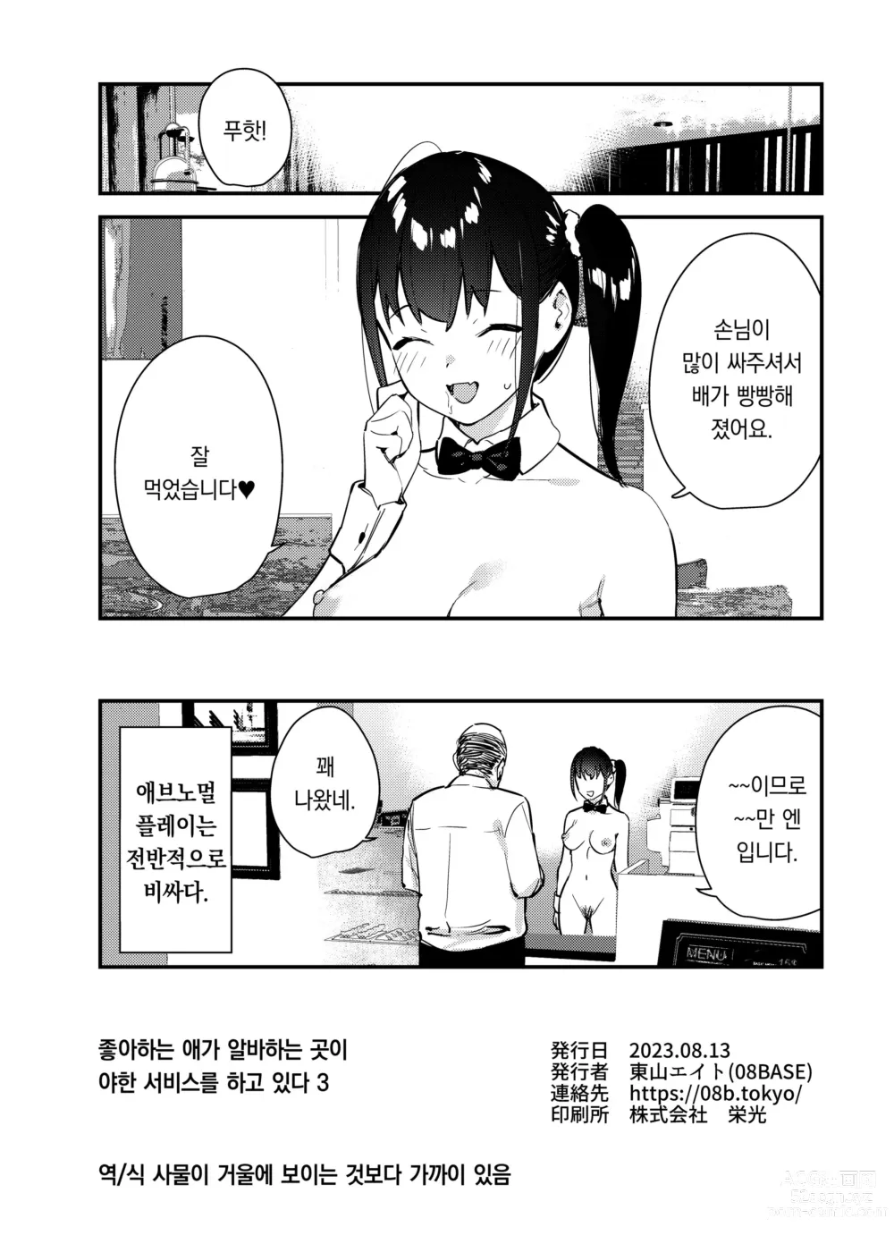 Page 8 of doujinshi 좋아하는 애가 알바하는 곳이 야한 서비스를 하고 있다 3 회장한정