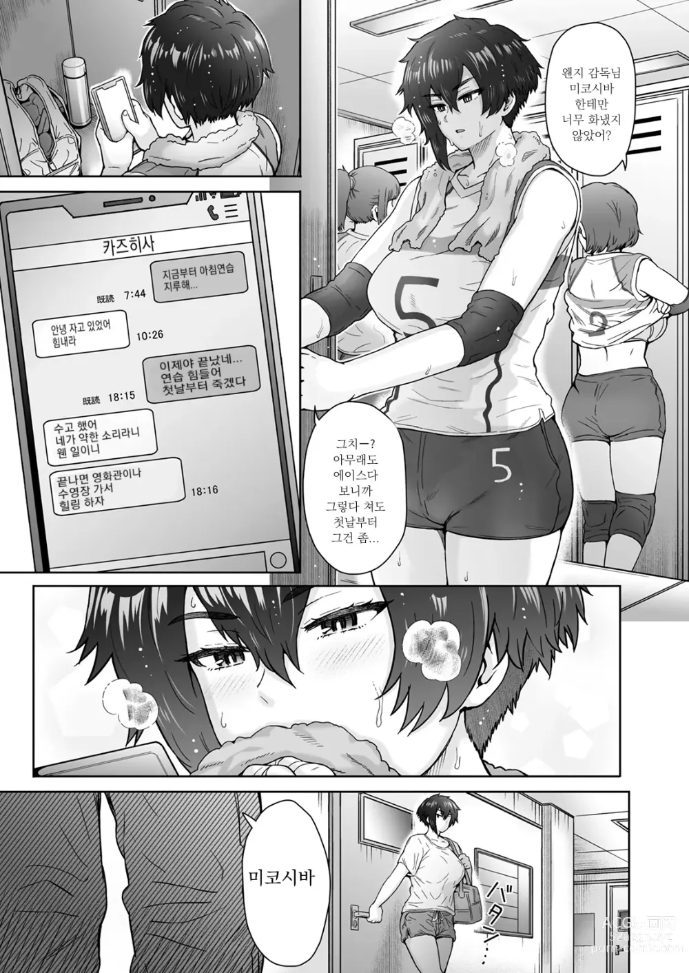 Page 8 of doujinshi 무뚝뚝하고 덩치 큰 그녀가 내가 모르는 사이에...