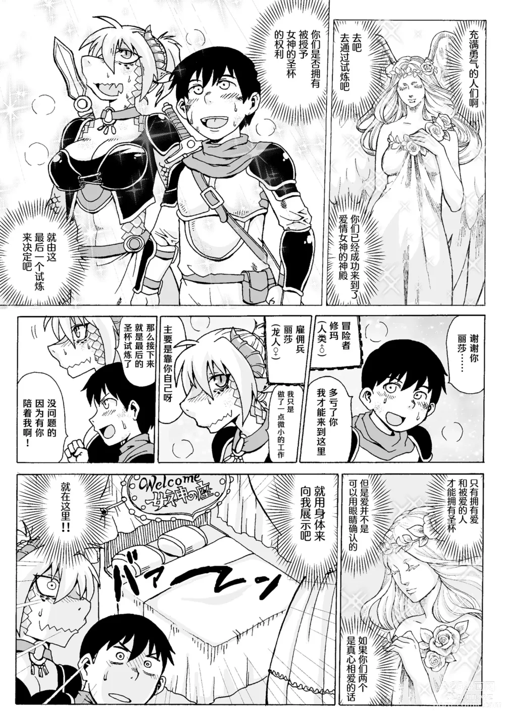 Page 3 of doujinshi Seihai ga hoshikereba xx shinasai