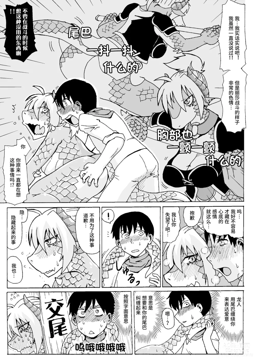 Page 5 of doujinshi Seihai ga hoshikereba xx shinasai