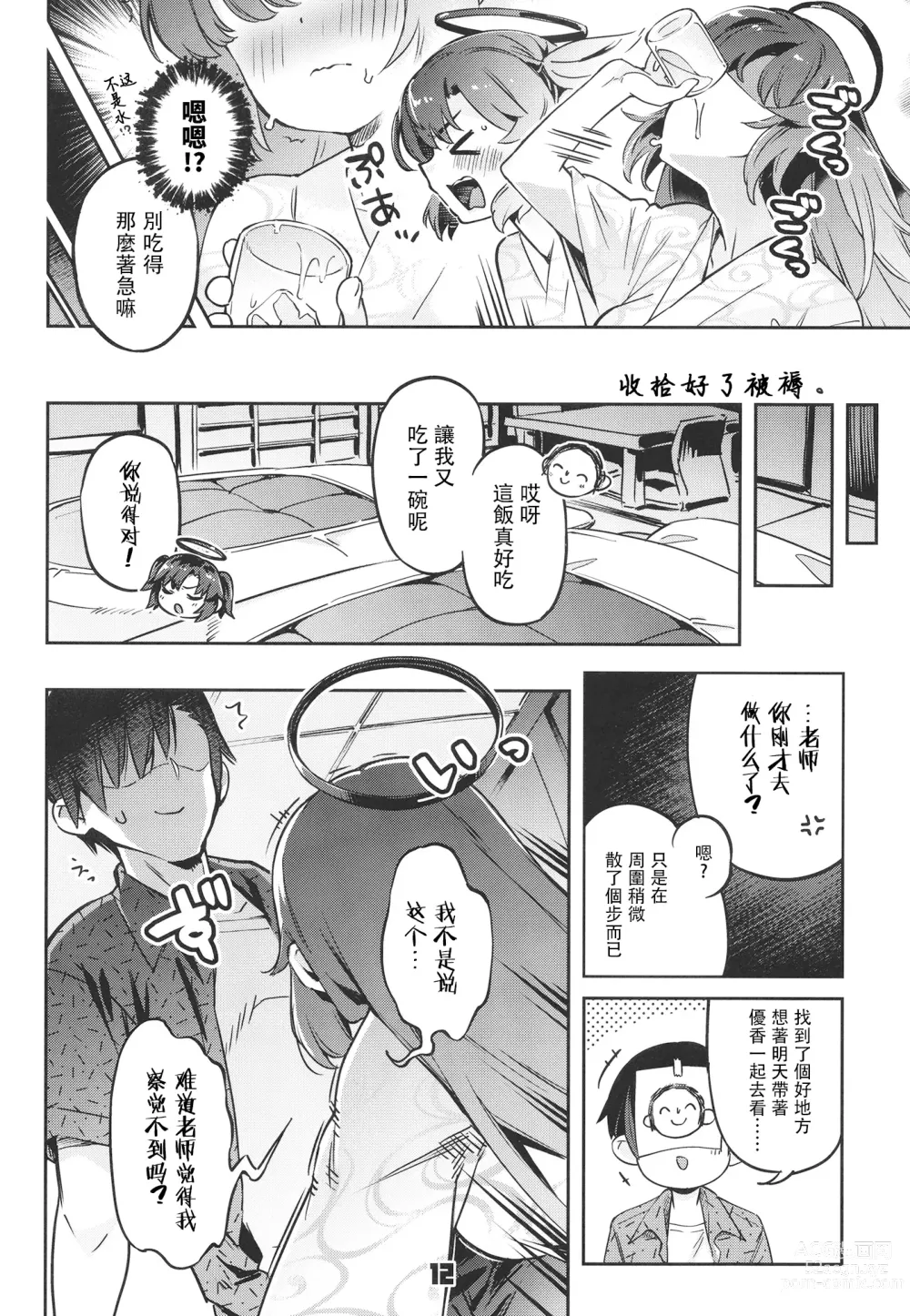 Page 12 of doujinshi Sensei! Ojikan Chotto Jatarimasen