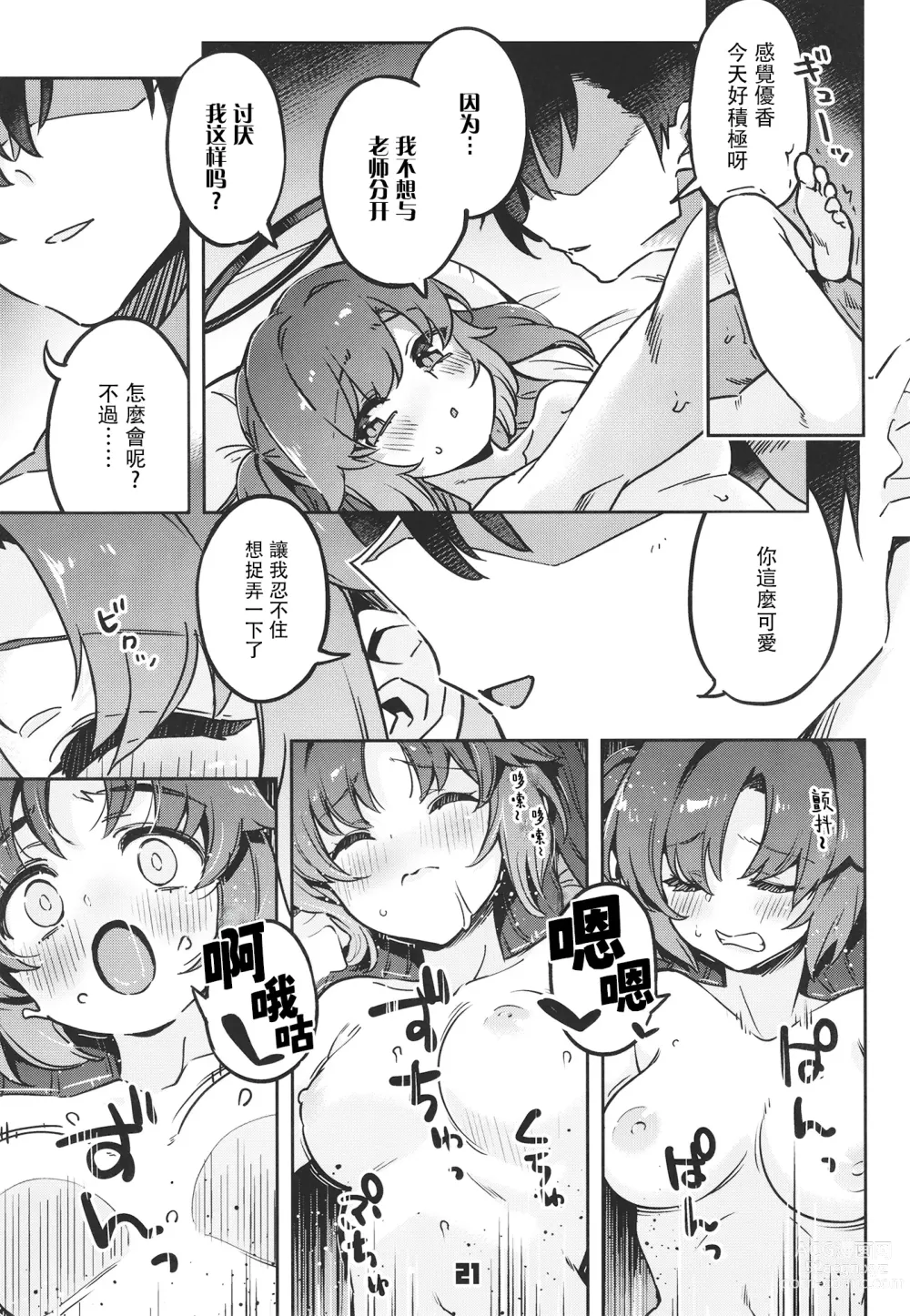 Page 21 of doujinshi Sensei! Ojikan Chotto Jatarimasen