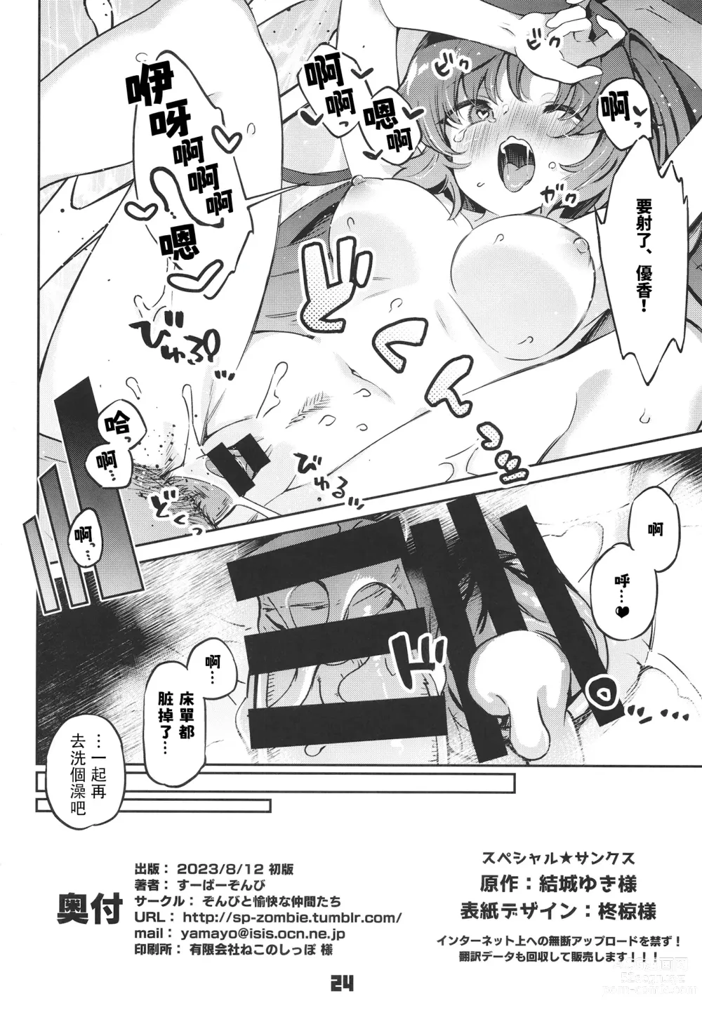 Page 24 of doujinshi Sensei! Ojikan Chotto Jatarimasen