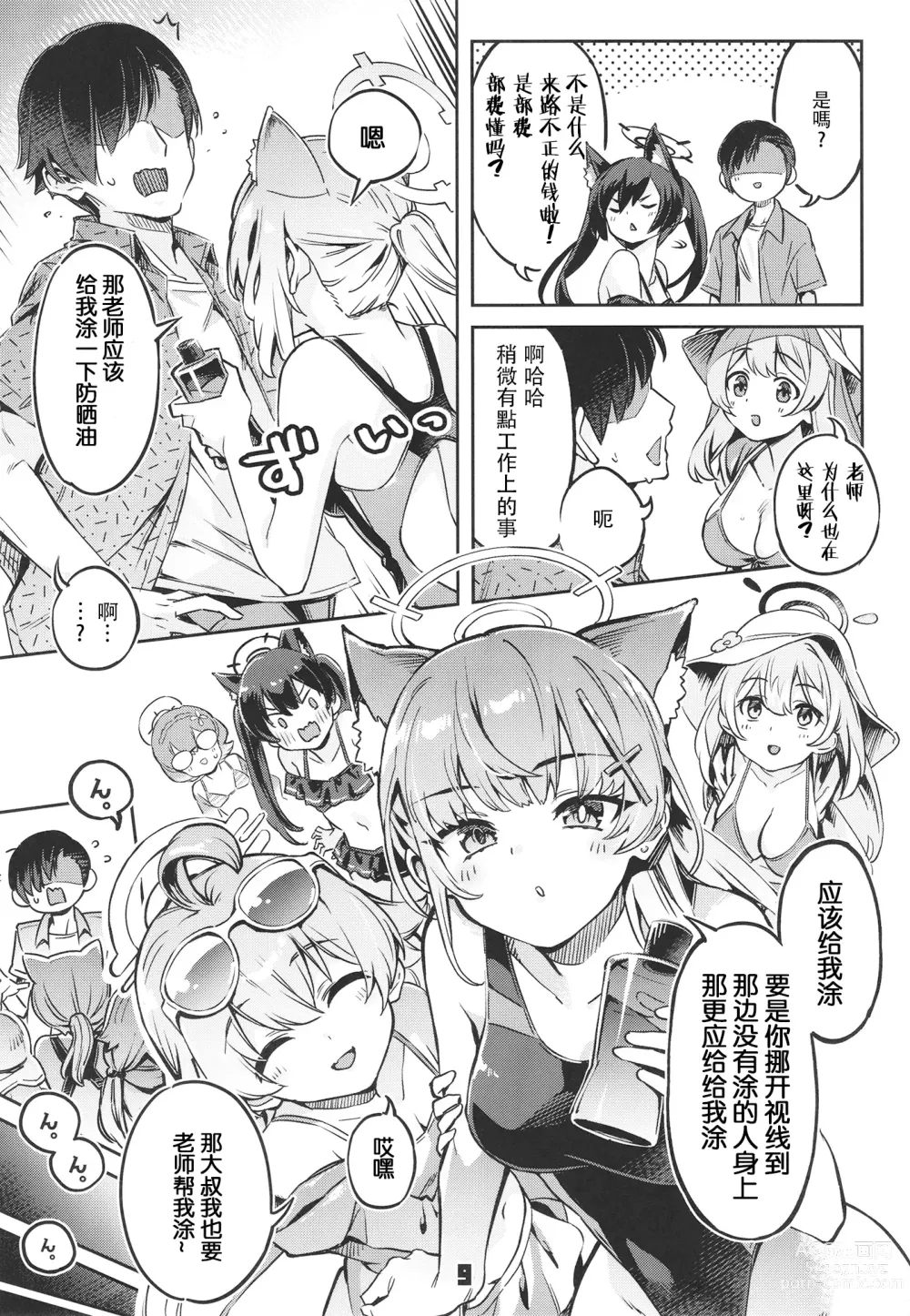 Page 9 of doujinshi Sensei! Ojikan Chotto Jatarimasen