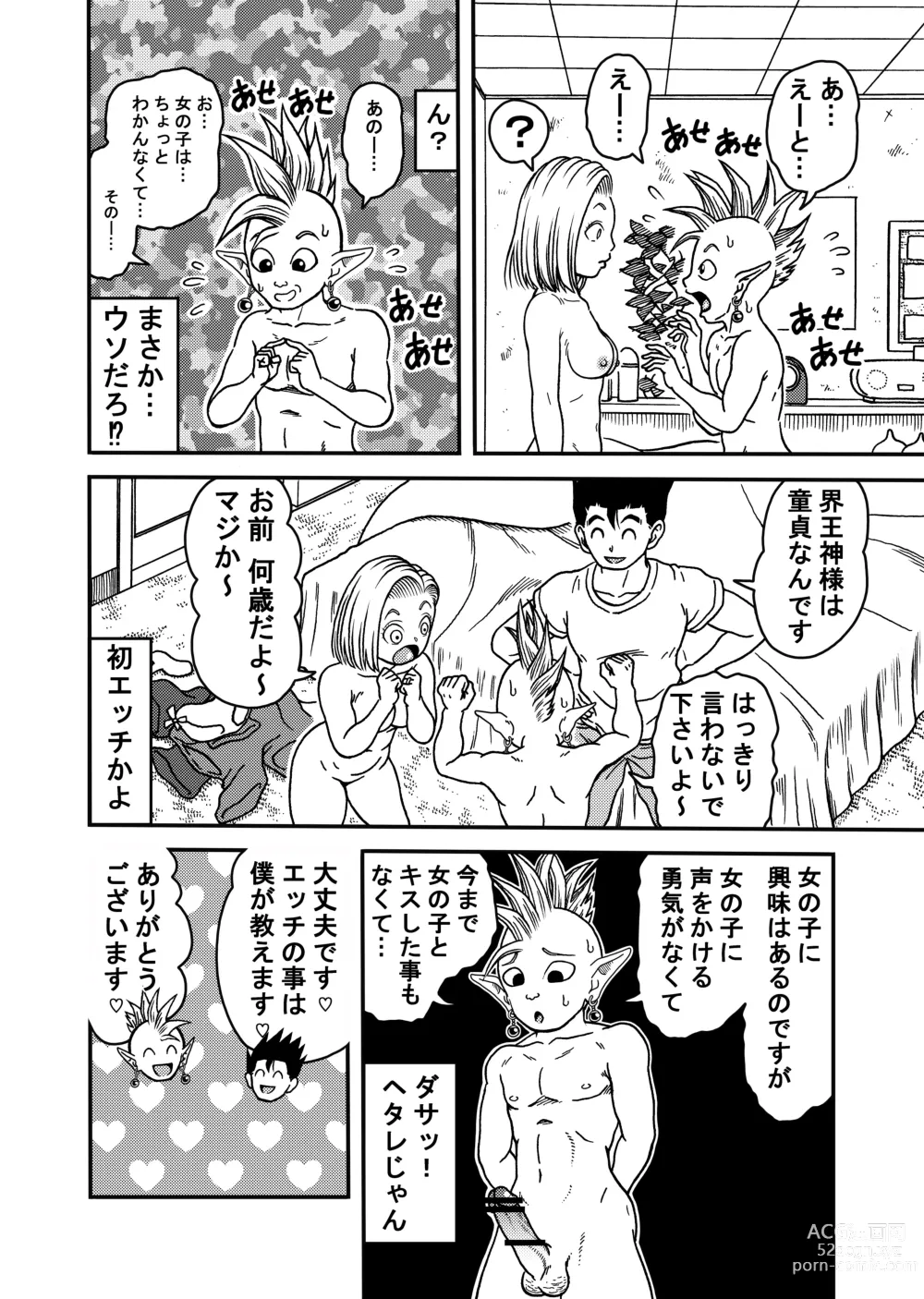 Page 12 of doujinshi 18-gou NTR Nakadashi on Parade 5
