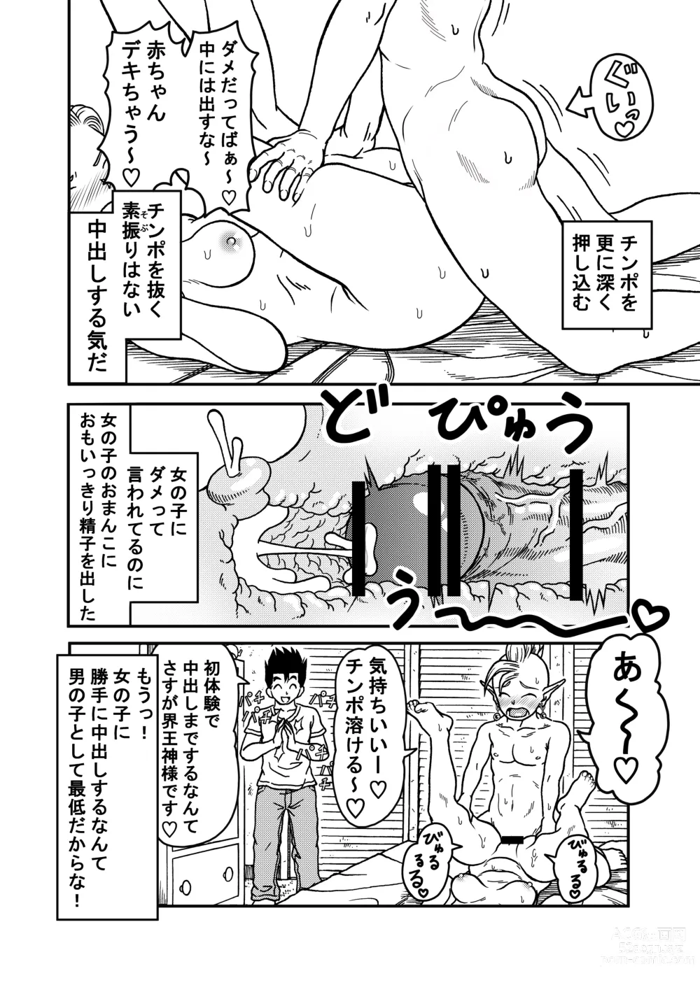 Page 16 of doujinshi 18-gou NTR Nakadashi on Parade 5